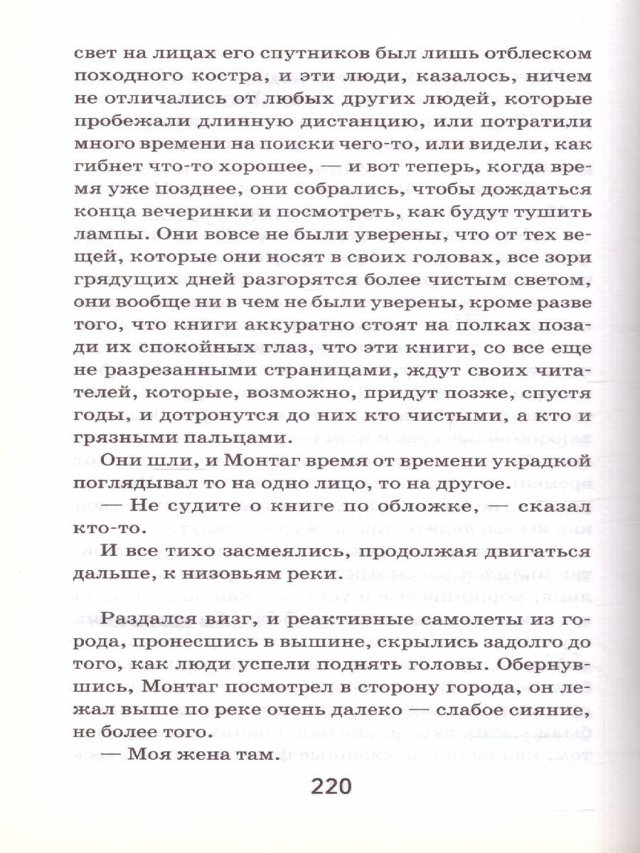 Обложка книги 451' по Фаренгейту /Классика в школе, Автор Брэдбери Р., издательство ЭКСМО | купить в книжном магазине Рослит