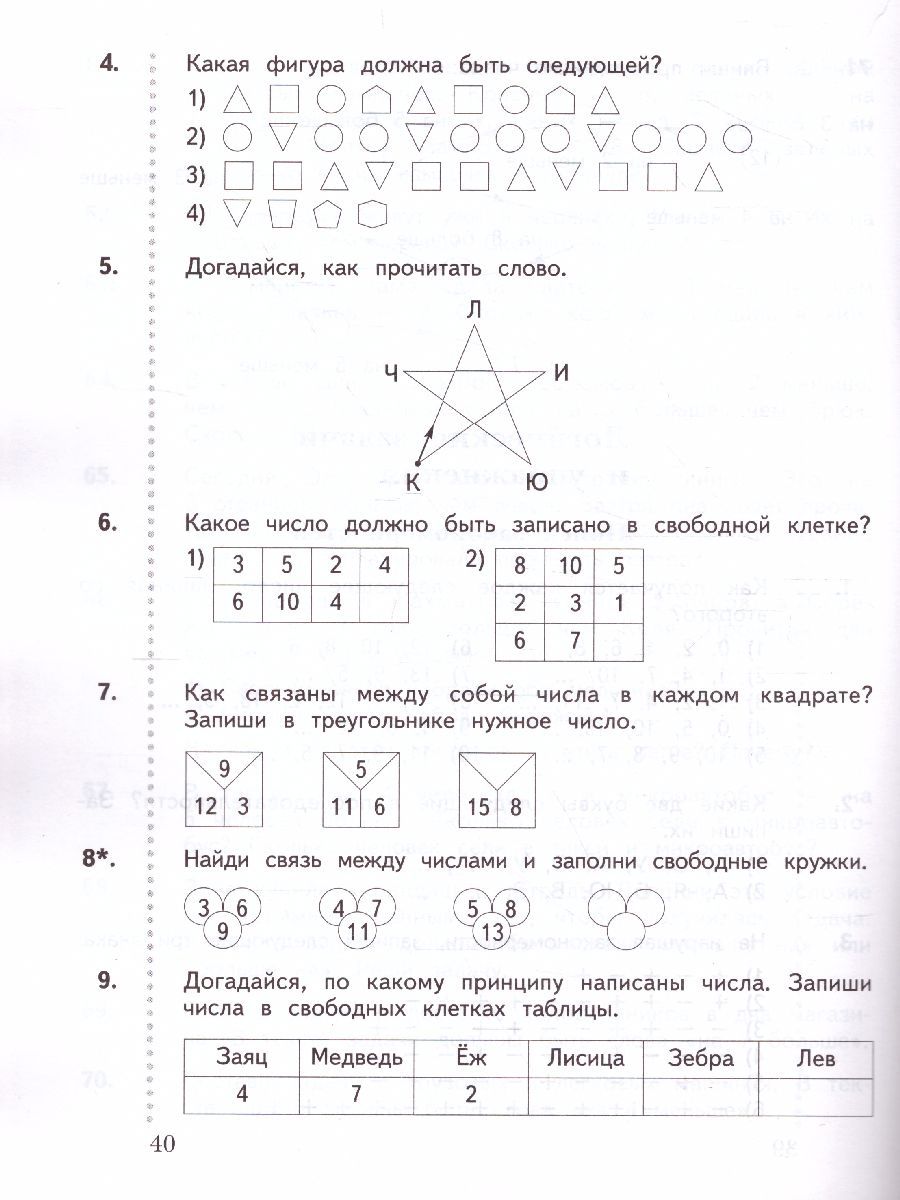Обложка книги Математика 1 класс. Дидактические материалы. Рабочая тетрадь №2. ФГОС, Автор Рудницкая В.Н., издательство Просвещение/Союз                                   | купить в книжном магазине Рослит