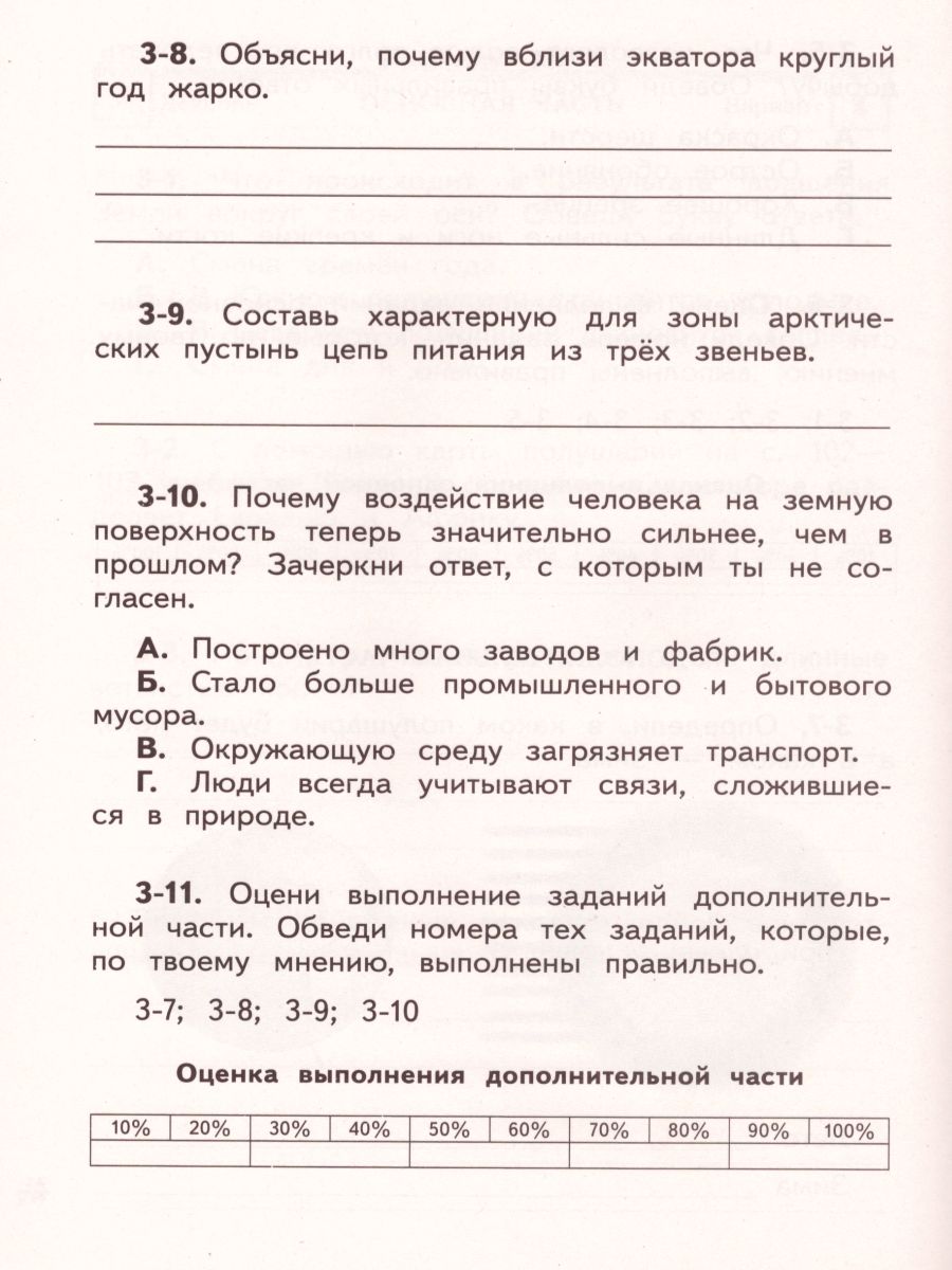 Обложка книги Окружающий мир 4 класс. Проверочные и диагностические работы, Автор Потапов И.В. Калинина О.Б., издательство Просвещение/Союз                                   | купить в книжном магазине Рослит