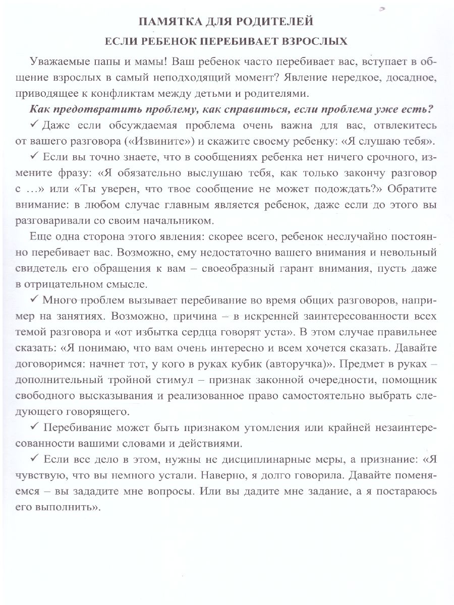 Обложка книги Взаимодействие с семьей ребенка Планирование взаимодействия с семьей воспитанников на год. Подготовительная группа (6-8 лет) 16 карт, Автор Додокина Н.В., издательство Учитель | купить в книжном магазине Рослит