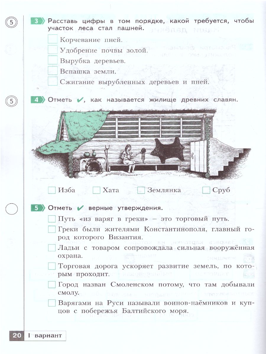 Обложка книги Окружающий мир 3 класс. Что я знаю. Что я умею.Тетрадь для проверочных работ. Часть 1, Автор Тимофеева А.Е., издательство Просвещение/Союз                                   | купить в книжном магазине Рослит