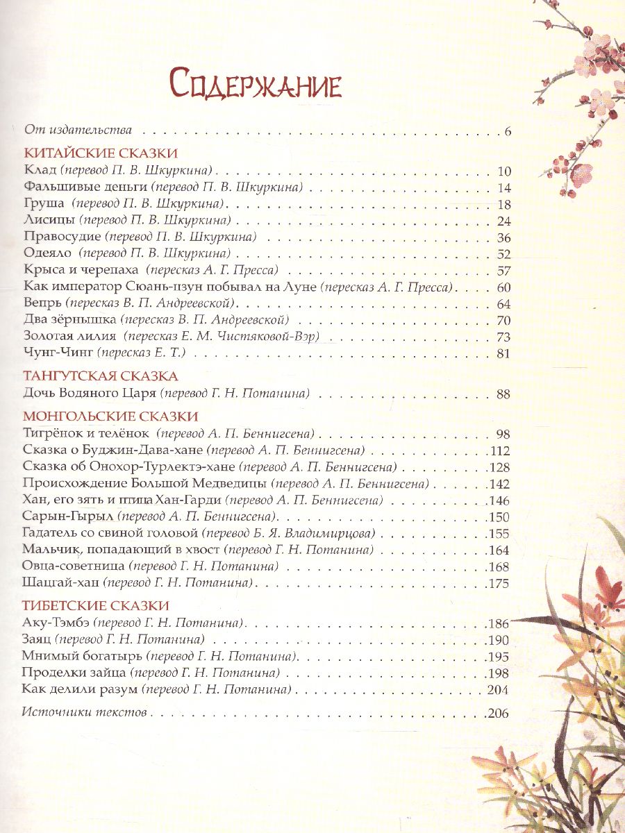 Обложка Волшебные сказки Китая, издательство Просвещение/Союз                                   | купить в книжном магазине Рослит