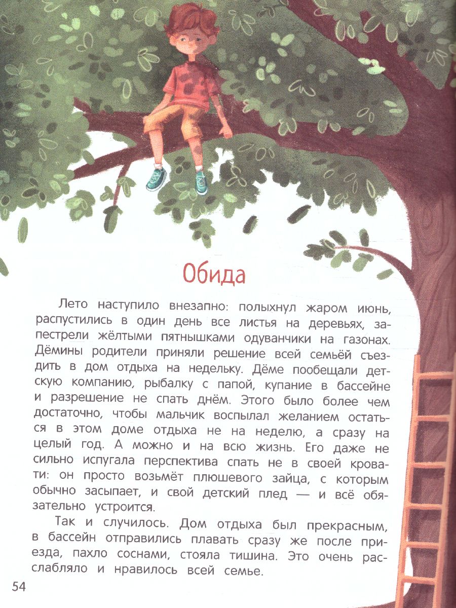 Обложка Сказки для высокочувствительных детей / Книга-помощник, издательство Феникс-Премьер                                     | купить в книжном магазине Рослит