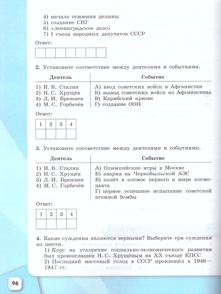 Обложка книги История России 10 класс. Рабочая тетрадь в 2-х частях. Часть 2, Автор Данилов А.А. Косулина Л.Г. Макарова М.И., издательство Просвещение | купить в книжном магазине Рослит