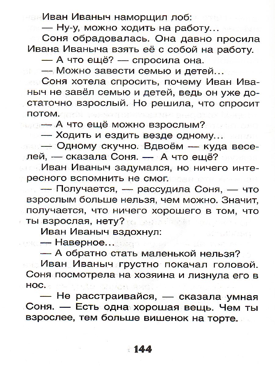 Обложка Усачев Умная и знаменитая собачка Соня / Внеклассное чтение (Росмэн), издательство РОСМЭН | купить в книжном магазине Рослит