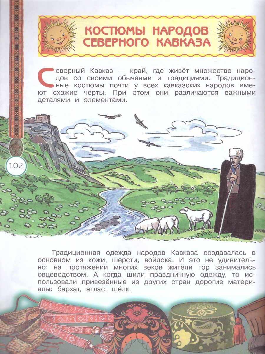 Обложка книги Окружающий мир 3 класс. Народы России: Дорога дружбы, Автор Мартынова М.Ю. Найденова Е.А. Журавлева О.Н., издательство Просвещение | купить в книжном магазине Рослит