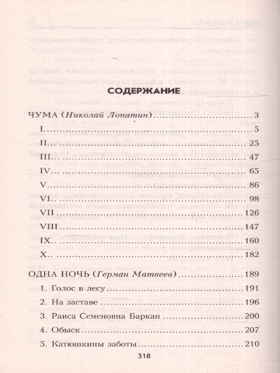 Обложка Одна ночь. Военные приключения , издательство Вече                                               | купить в книжном магазине Рослит