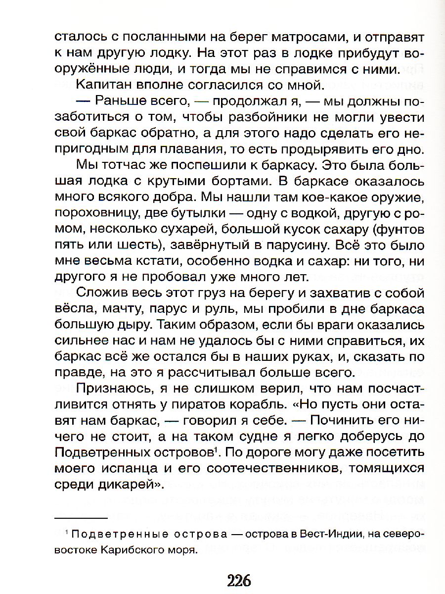 Обложка Дефо Робинзон Крузо / Библиотека школьника (Росмэн), издательство РОСМЭН | купить в книжном магазине Рослит