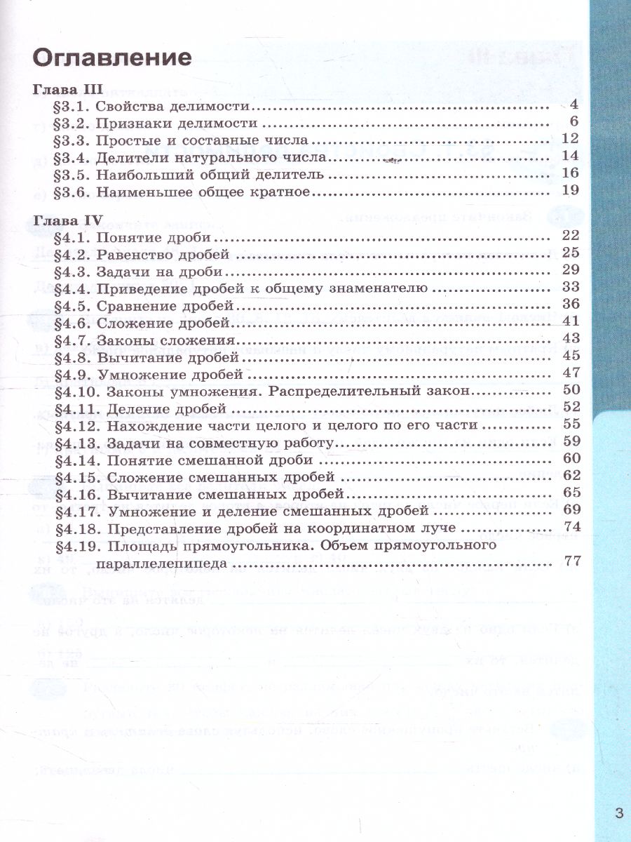 Обложка книги Математика 5 класс. Рабочая тетрадь. Часть 2. ФГОС (к новому ФПУ), Автор Ерина Т.М., издательство Экзамен | купить в книжном магазине Рослит
