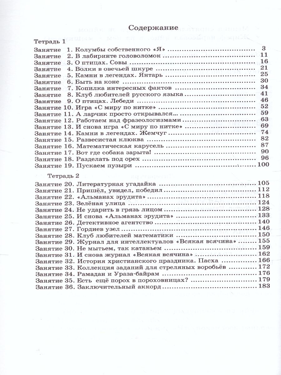 Обложка книги 36 занятий для будущих отличников 6 класс. Методическое пособие, Автор Мищенкова Л.В., издательство Росткнига | купить в книжном магазине Рослит