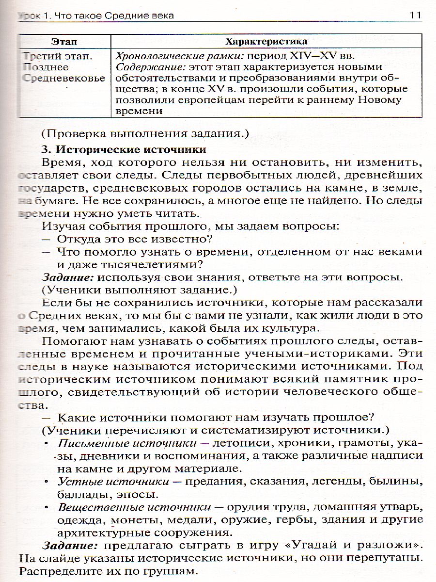 Обложка книги Поурочные разработки по всеобщей Истории 6 класс. История Средних веков. К УМК Агибаловой, Автор Сорокина Е.Н., издательство Вако | купить в книжном магазине Рослит