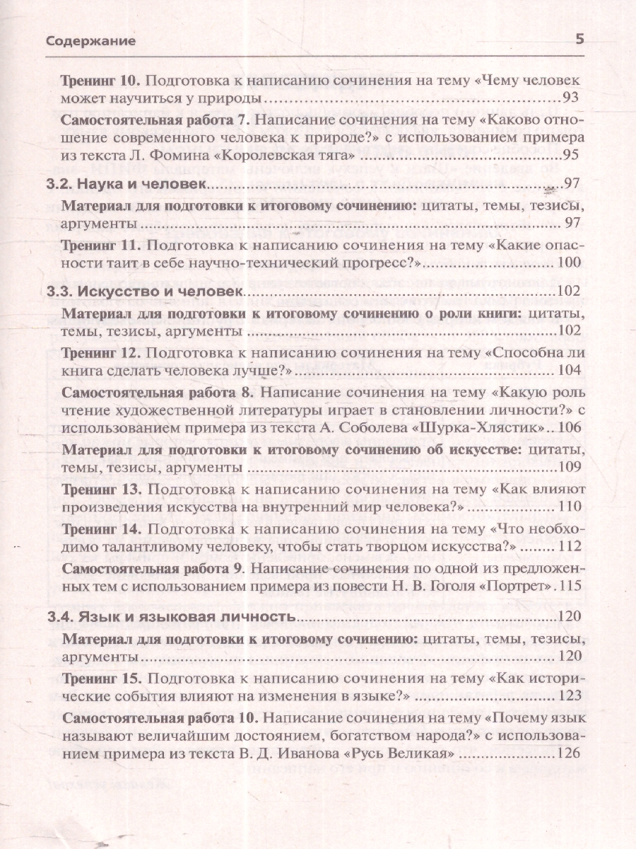 Обложка книги Итоговое сочинение 2025. Трудно? Легко!, Автор Мальцева Л. И., издательство Афина | купить в книжном магазине Рослит