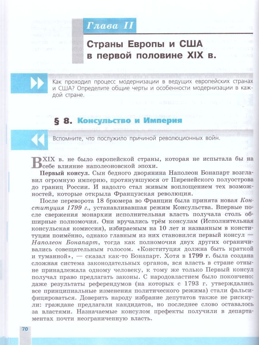 Обложка книги Всеобщая история 9 класс. История Нового времени. Учебник, Автор Юдовская А.Я. Баранов П.А. Ванюшкина Л.М., издательство Просвещение | купить в книжном магазине Рослит
