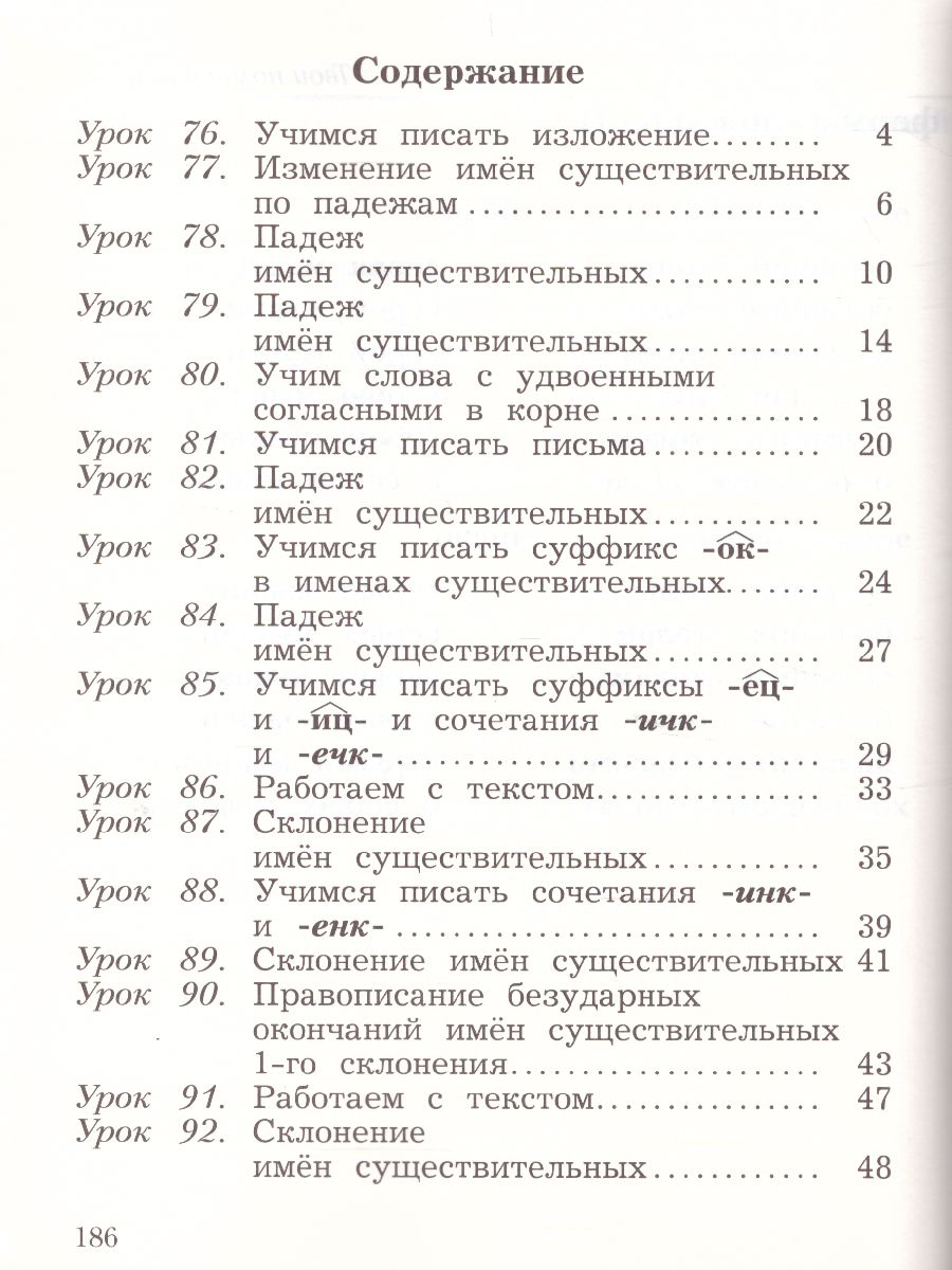 картинка Русский язык 3 класс. Учебник. Часть 2. ФГОС от магазина Рослит