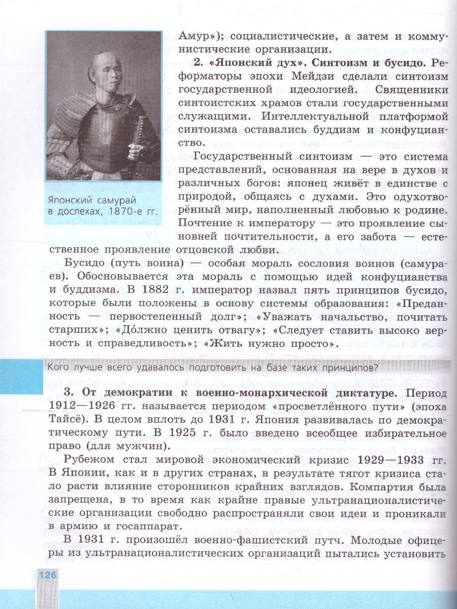 Обложка книги История. Всеобщая история. Новейшая история 10 класс. Базовый уровень. Учебник, Автор Сороко-Цюпа О.С. Сороко-Цюпа А.О., издательство Просвещение | купить в книжном магазине Рослит