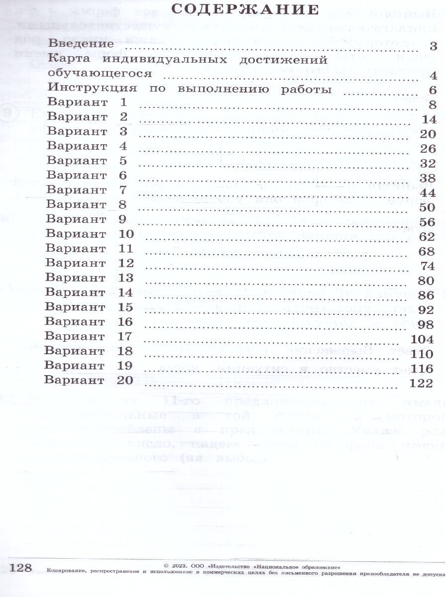 Обложка книги ВПР Русский язык 4 класс 20 вариантов, Автор Хасянова М.П. Антонова В.В., издательство Национальное образование | купить в книжном магазине Рослит