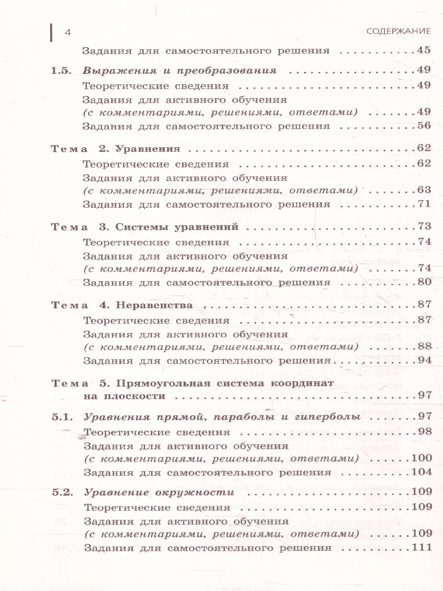 Обложка книги ОГЭ-2025 Математика. Сборник заданий: 750 заданий с ответами, Автор Кочагин В. В.; Кочагина М. Н., издательство ЭКСМО | купить в книжном магазине Рослит