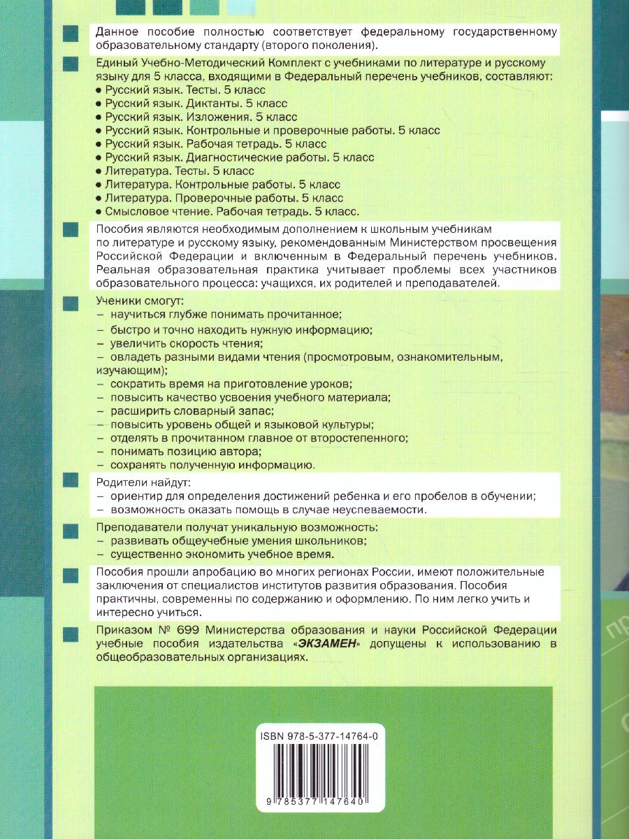 Обложка книги Тренажер Смысловое чтение 5 класс. ФГОС, Автор Григорьева А.К., издательство Экзамен | купить в книжном магазине Рослит