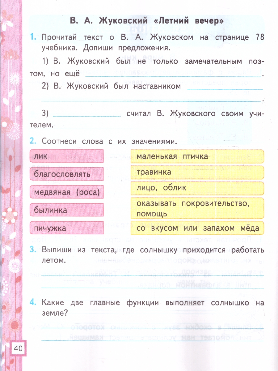 Обложка книги УМК Климанова, Горецкий Литературное чтение 2 кл. Р/Т Ч.1. ФГОС НОВЫЙ (к новому учебнику) (Экзамен), Автор Тихомирова Е.М., издательство Экзамен | купить в книжном магазине Рослит