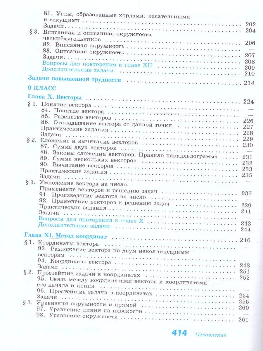 Обложка книги Геометрия 7-9 класс. Базовый уровень. Учебник (ФП2022), Автор Бутузов В.Ф. Кадомцев С.Б. Прасолов В.В., издательство Просвещение | купить в книжном магазине Рослит