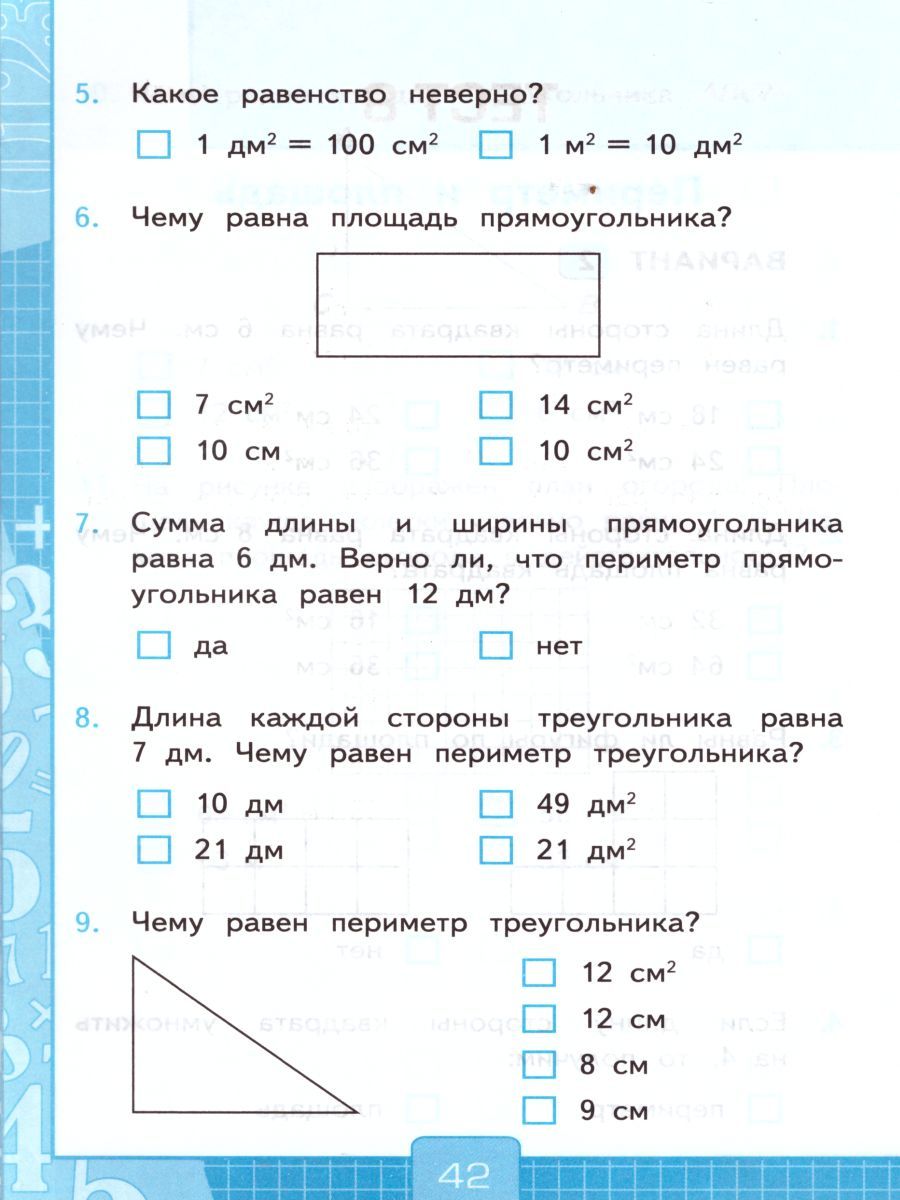 картинка Тесты по Математике 3 класс. Часть 1. ФГОС от магазина Рослит