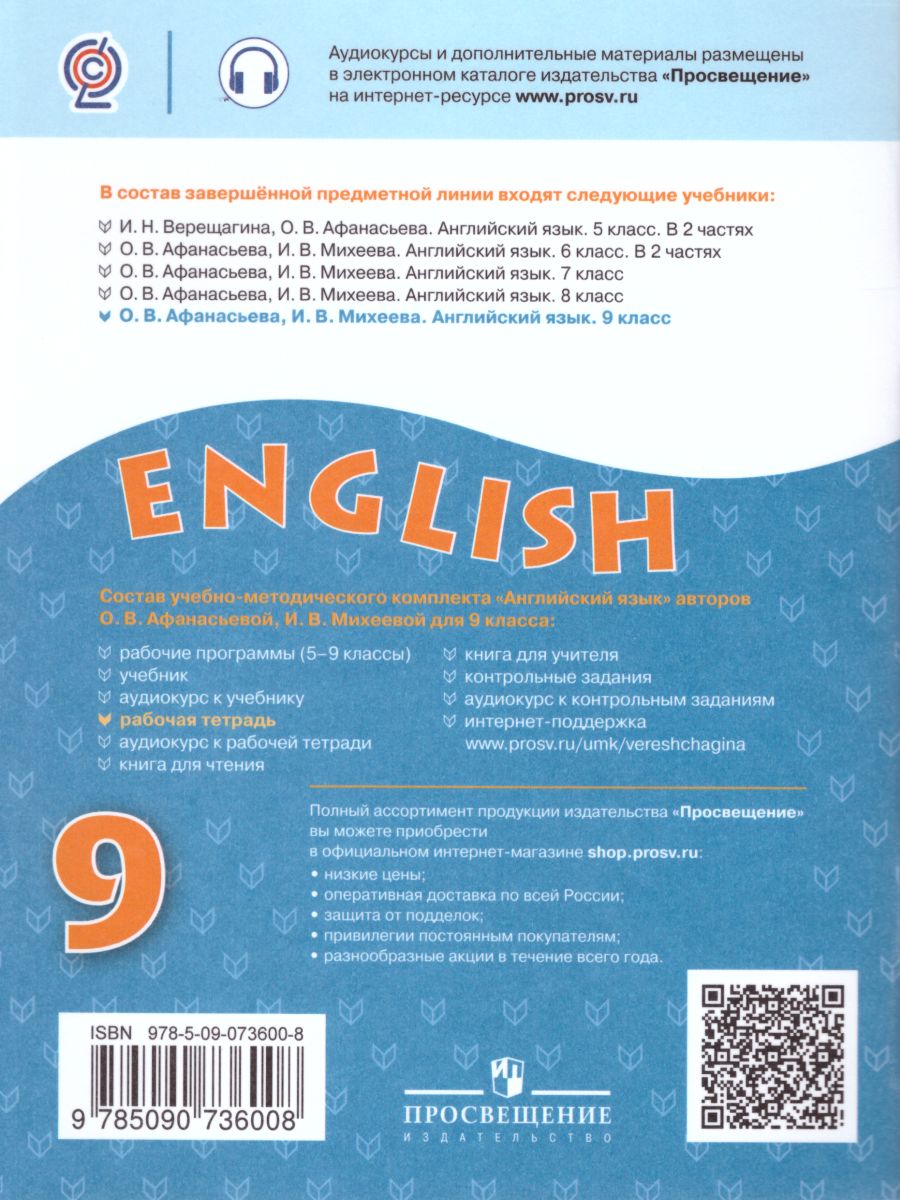 Обложка книги Английский язык 9 класс. Углубленный уровень. Рабочая тетрадь. ФГОС, Автор Афанасьева О.В. Михеева И.В. Баранова К.М., издательство Просвещение | купить в книжном магазине Рослит