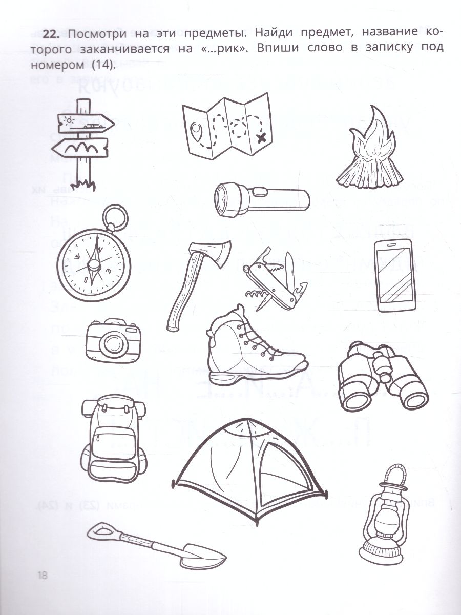 Обложка книги Развитие зрительного внимания и самоконтроля у младших школьников/ Нейроквест, Автор Праведникова И.И., издательство Феникс ТД                                          | купить в книжном магазине Рослит