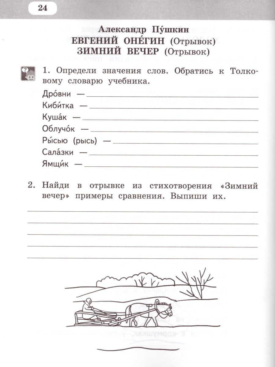 Обложка книги Литературное чтение 2 класс. Рабочая тетрадь. Комплект из 2-х частей. Часть 2. К учебнику Меркина. ФГОС, Автор Меркин Г.С., издательство Русское слово | купить в книжном магазине Рослит