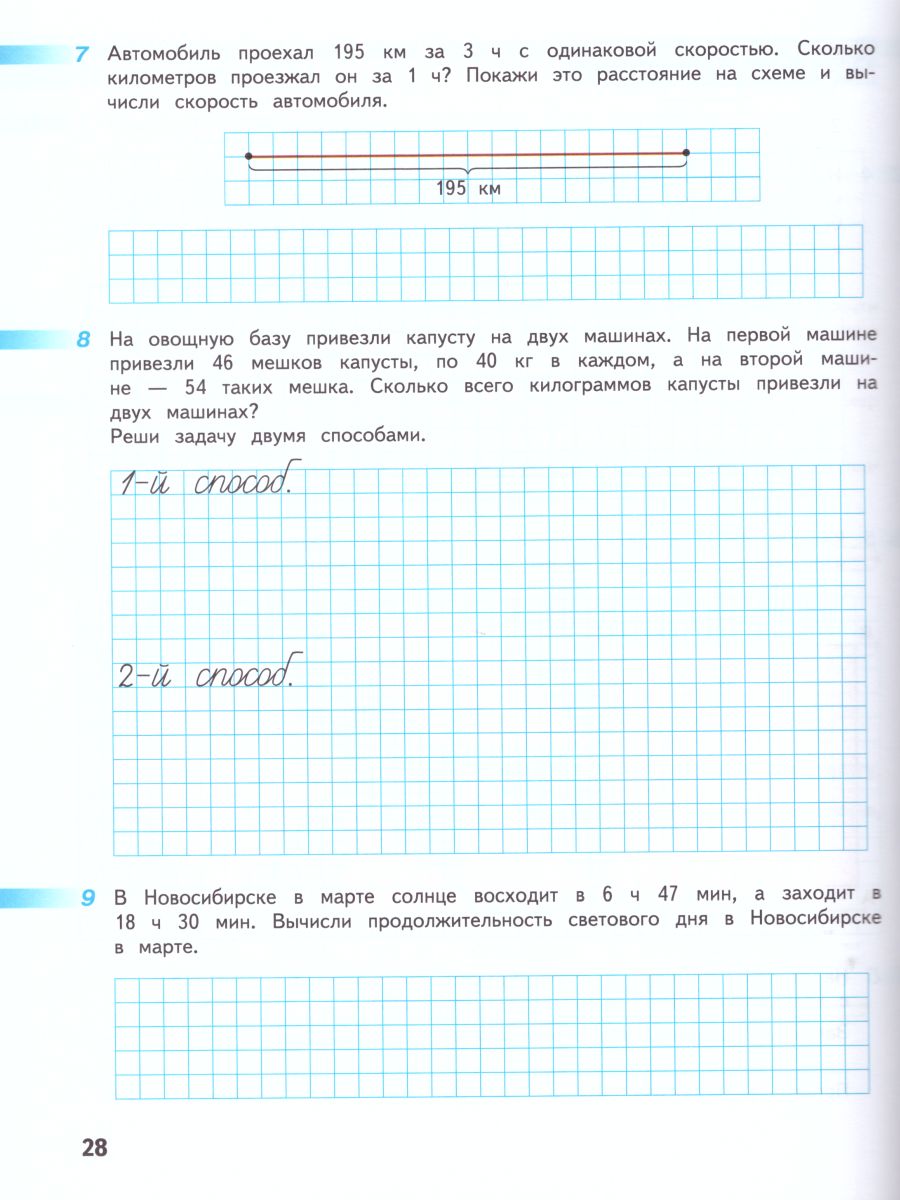 Обложка книги Математика 4 класс. Рабочая тетрадь в 2-х частях. Часть 2. ФГОС. УМК "Перспектива", Автор Дорофеев Г.В. Миракова Т.Н. Бука Т.Б., издательство Просвещение | купить в книжном магазине Рослит