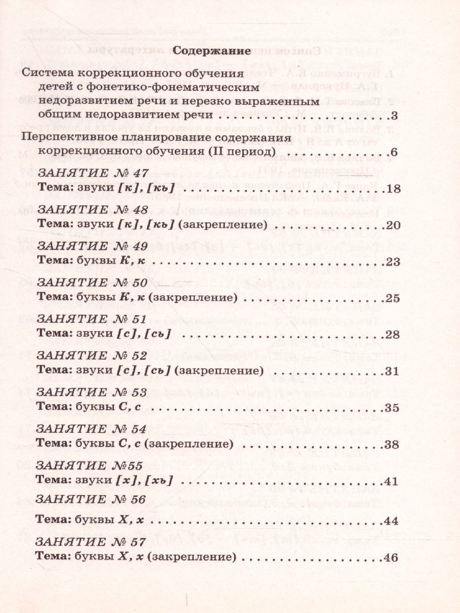 Обложка книги Учим ребенка говорить и читать. Конспекты занятий по развитию фонематической стороны речи и обучению грамоте детей старшего дошкольного возраста. 2 период, Автор Цуканова С.П. Бетц Л.Л., издательство ГНОМ | купить в книжном магазине Рослит