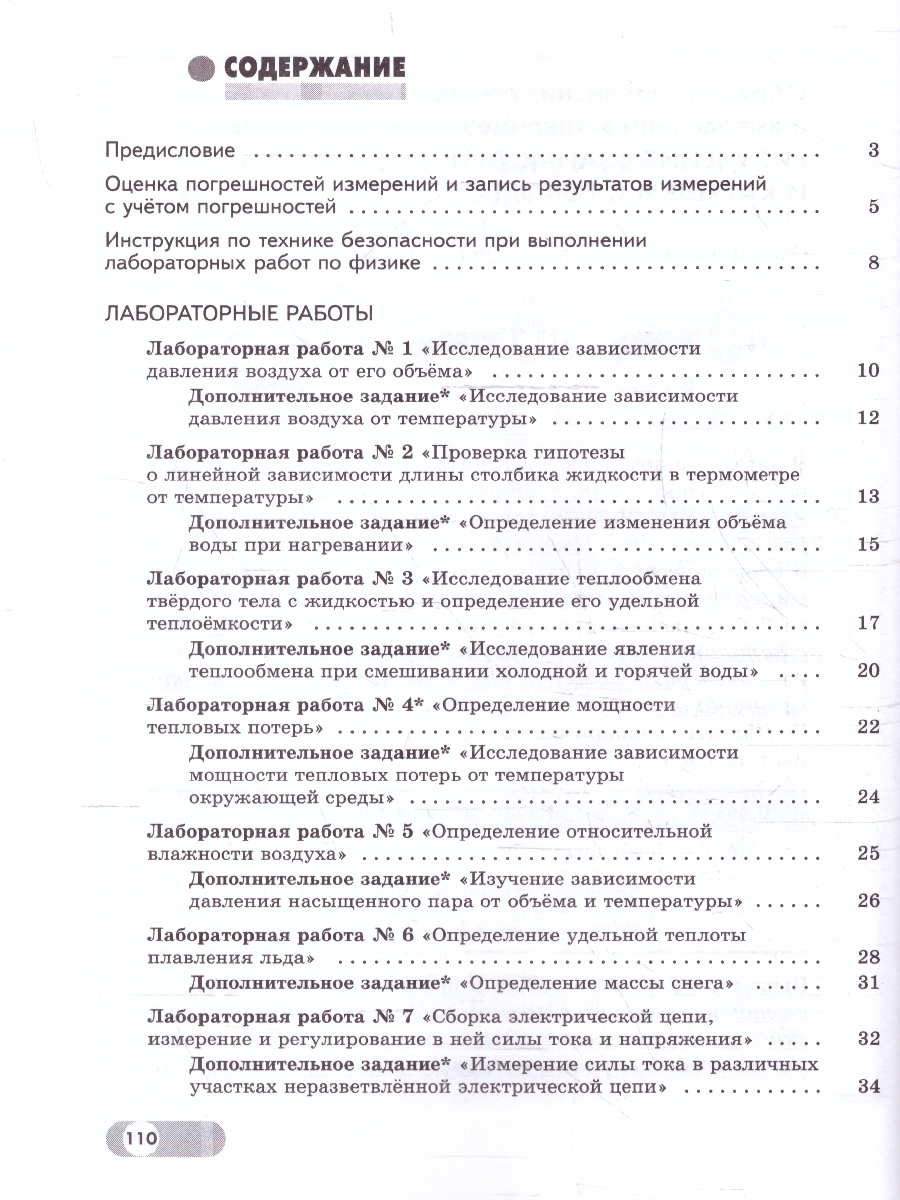 Обложка книги Физика 8 класс. Базовый и углублённый уровни. Лабораторный практикум с цифровым дополнением. ФГОС, Автор Холина С.А.; Березин В.В., издательство Просвещение | купить в книжном магазине Рослит