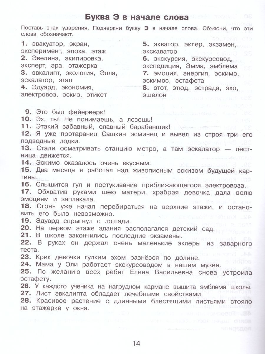 Обложка книги Русский язык 2 класс. Правописание гласных и согласных в корне слова, Автор Батырева С. Г., издательство АСТ | купить в книжном магазине Рослит