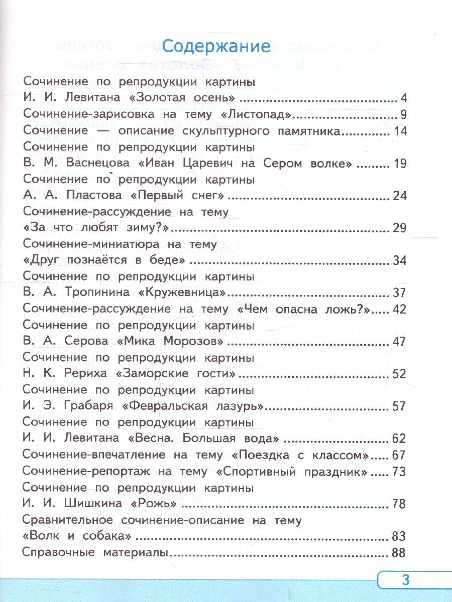 Обложка книги Русский язык 4 класс. Учимся писать сочинение. ФГОС Новый, Автор Козина Г. А., издательство Экзамен | купить в книжном магазине Рослит