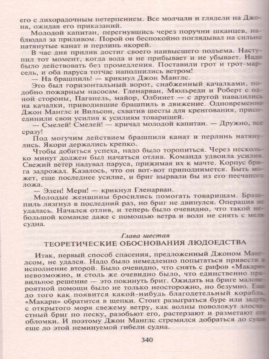 Обложка Дети капитана Гранта. Лучшая мировая классика, издательство АСТ | купить в книжном магазине Рослит