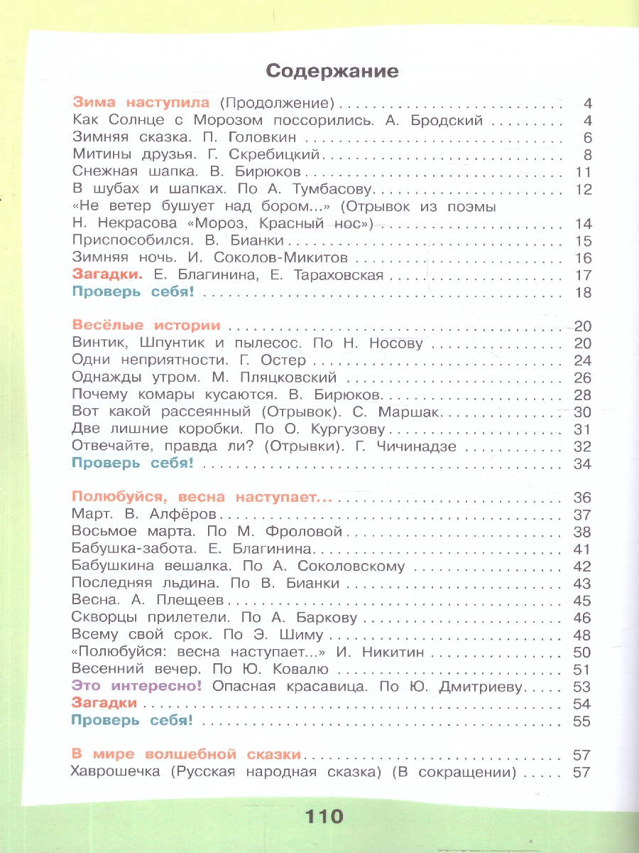 Обложка книги Чтение 4 класс. Учебник. Для обучающихся с интеллектуальными нарушениями. Часть 2, Автор Ильина С. Ю., издательство Просвещение | купить в книжном магазине Рослит