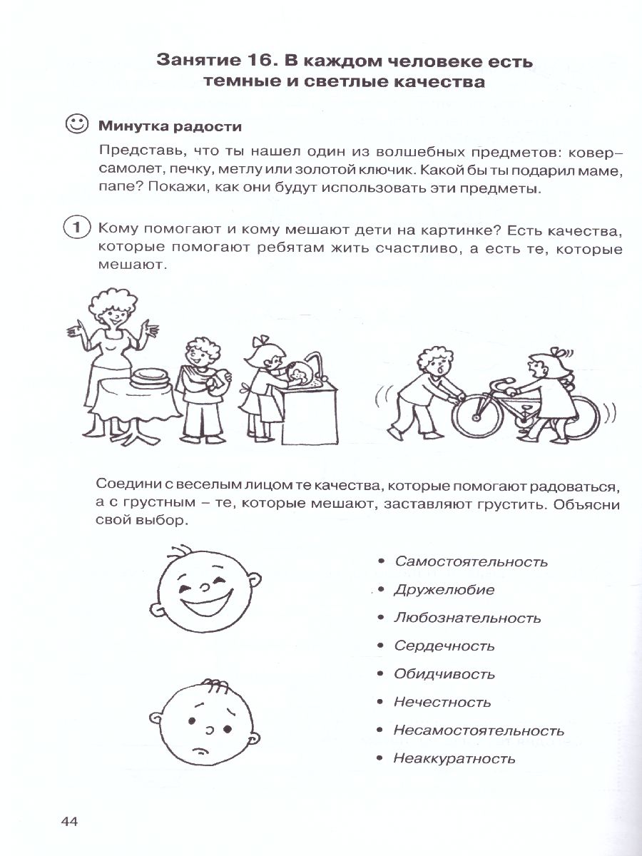 Обложка книги Тропинка к своему Я. Рабочая тетрадь учащегося 2-го класса, Автор Хухлаева О.В., издательство Генезис | купить в книжном магазине Рослит
