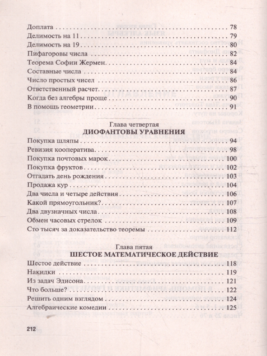 Обложка книги Занимательная алгебра, Автор Перельман Я. И., издательство Проспект | купить в книжном магазине Рослит