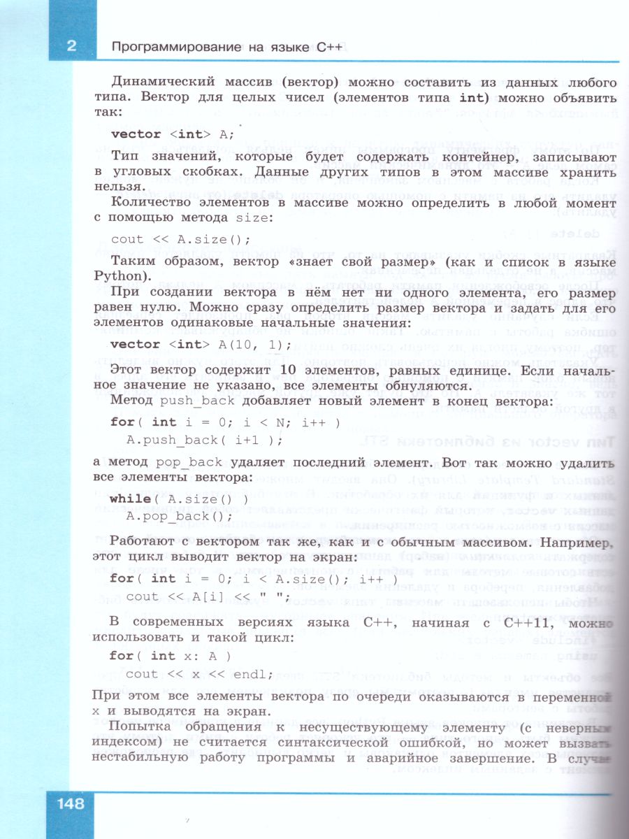 Обложка книги Программирование. Python. С++. Часть 3. Учебное пособие, Автор Поляков К.Ю., издательство Просвещение | купить в книжном магазине Рослит