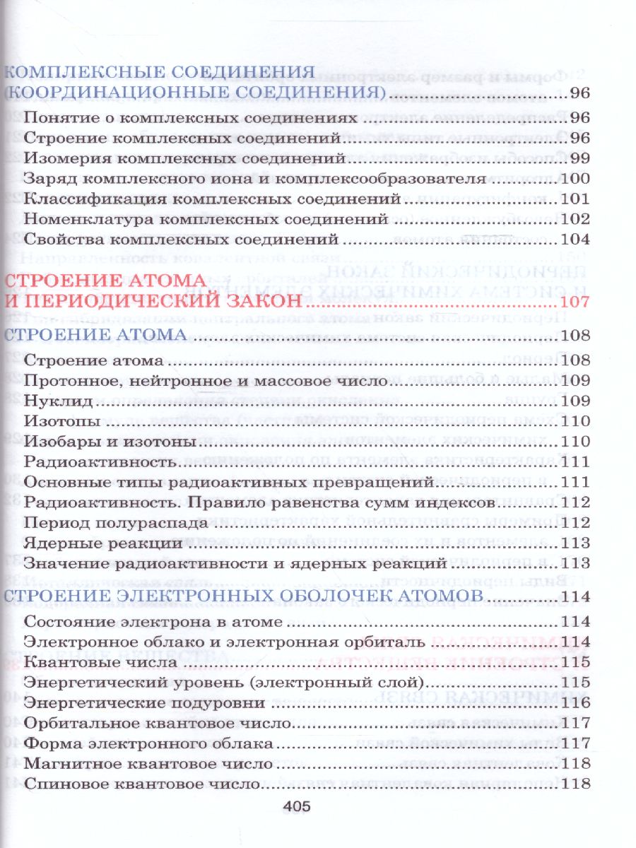 Обложка книги Неорганическая химия. Весь школьный курс в таблицах, Автор Манкевич Н.В., издательство Кузьма                                             | купить в книжном магазине Рослит