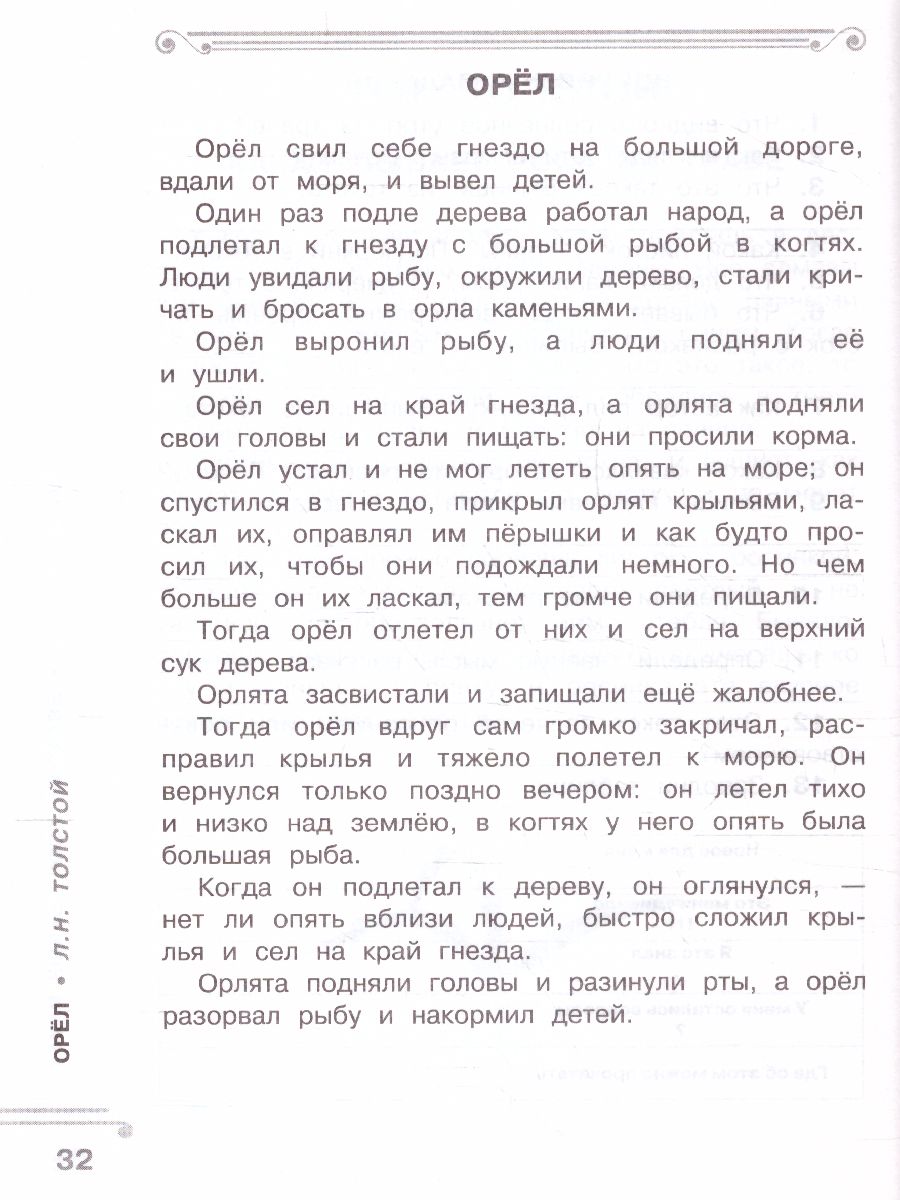 Обложка книги Хрестоматия 2 класс. Практикум. Рассказы русских писателей о природе, Автор Узорова О.В., издательство АСТ | купить в книжном магазине Рослит