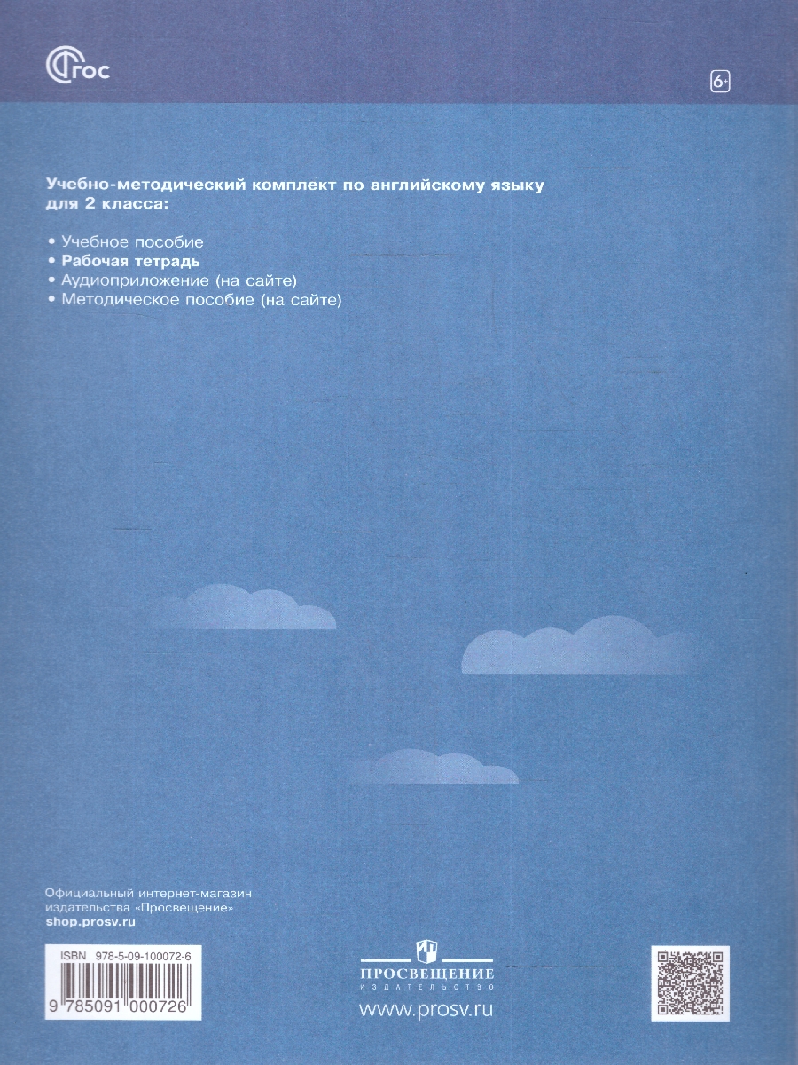 Обложка книги Английский язык "Rainbow English" 2 класс. Часть 2. Рабочая тетрадь, Автор Афанасьева О.В. Михеева И.В., издательство Просвещение | купить в книжном магазине Рослит
