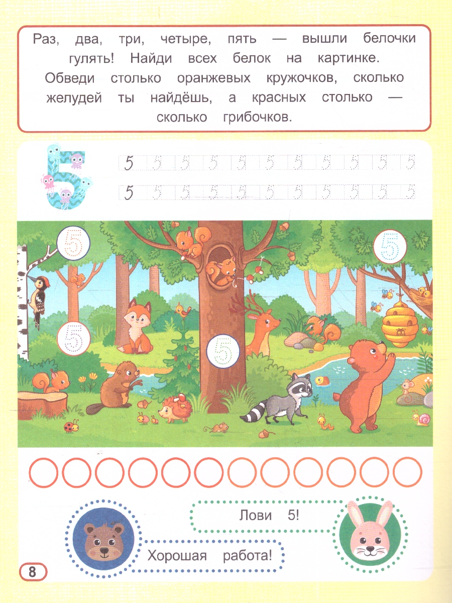 Обложка книги Весёлые прописи для малышей. Учим цифры, Автор Туранская Е. В., издательство Проспект | купить в книжном магазине Рослит