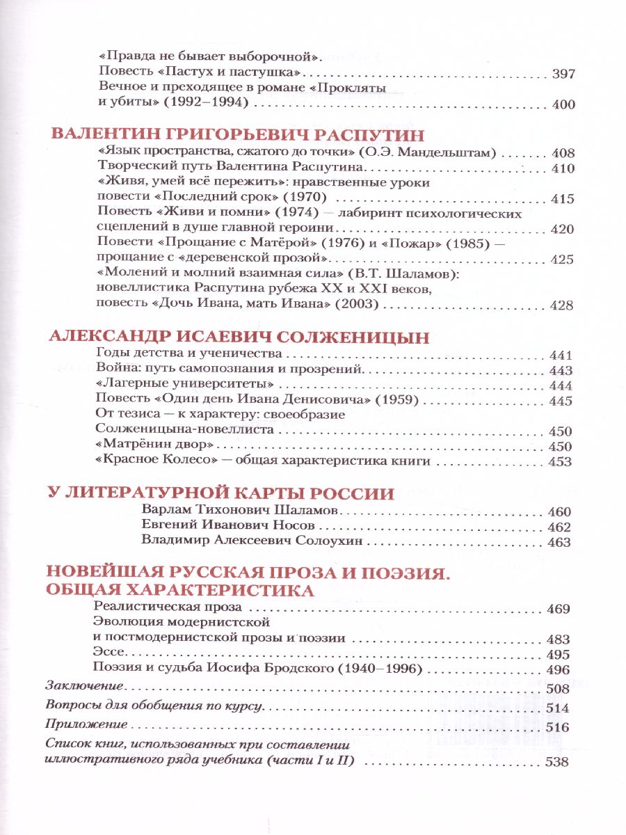 Обложка книги Русская Литература 11 класс. XX в. Учебник. Часть 2. ФГОС, Автор Зинин С.А. Чалмаев В.А., издательство Русское слово | купить в книжном магазине Рослит