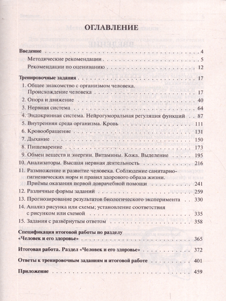 Обложка книги ЕГЭ и ОГЭ-2023. Биология. Раздел "Человек и его здоровье", Автор Кириленко А.А., издательство ЛЕГИОН | купить в книжном магазине Рослит