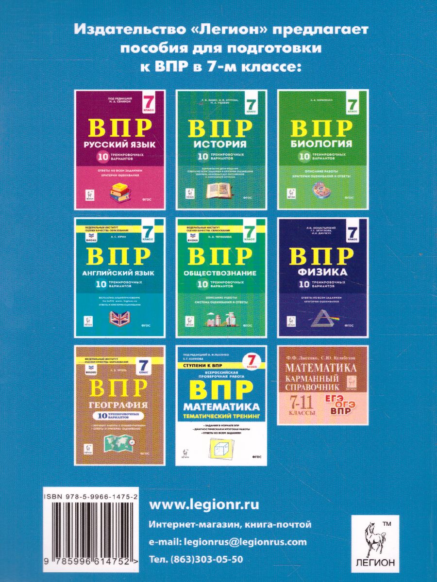 Обложка книги ВПР-2021. Математика 7 класс. Ступени к ВПР. Тематический тренинг, Автор Лысенко Ф.Ф. Коннова Е.Г., издательство ЛЕГИОН | купить в книжном магазине Рослит