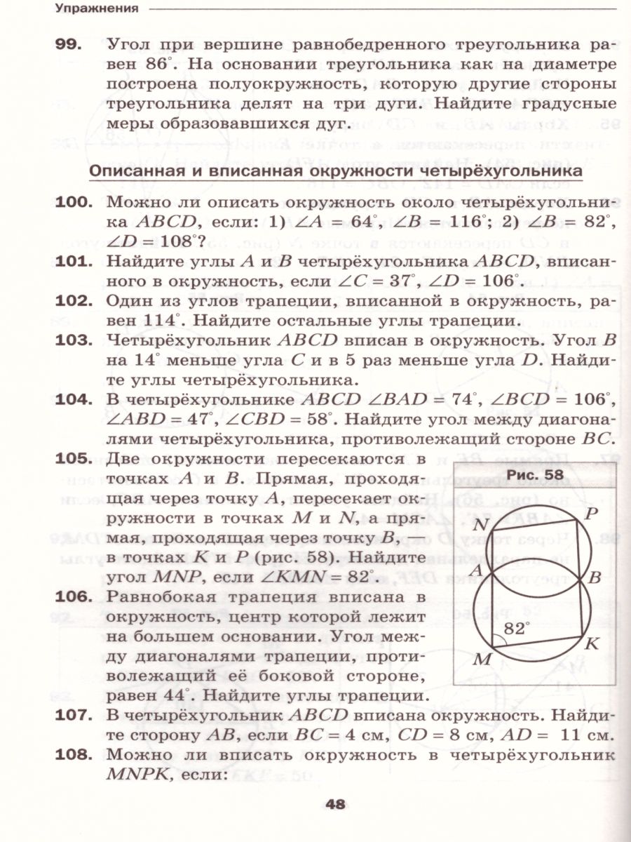 Обложка книги Геометрия 8 класс. Дидактические материалы. ФГОС, Автор Мерзляк А.Г. Полонский В.Б. Якир М.С., издательство Просвещение | купить в книжном магазине Рослит