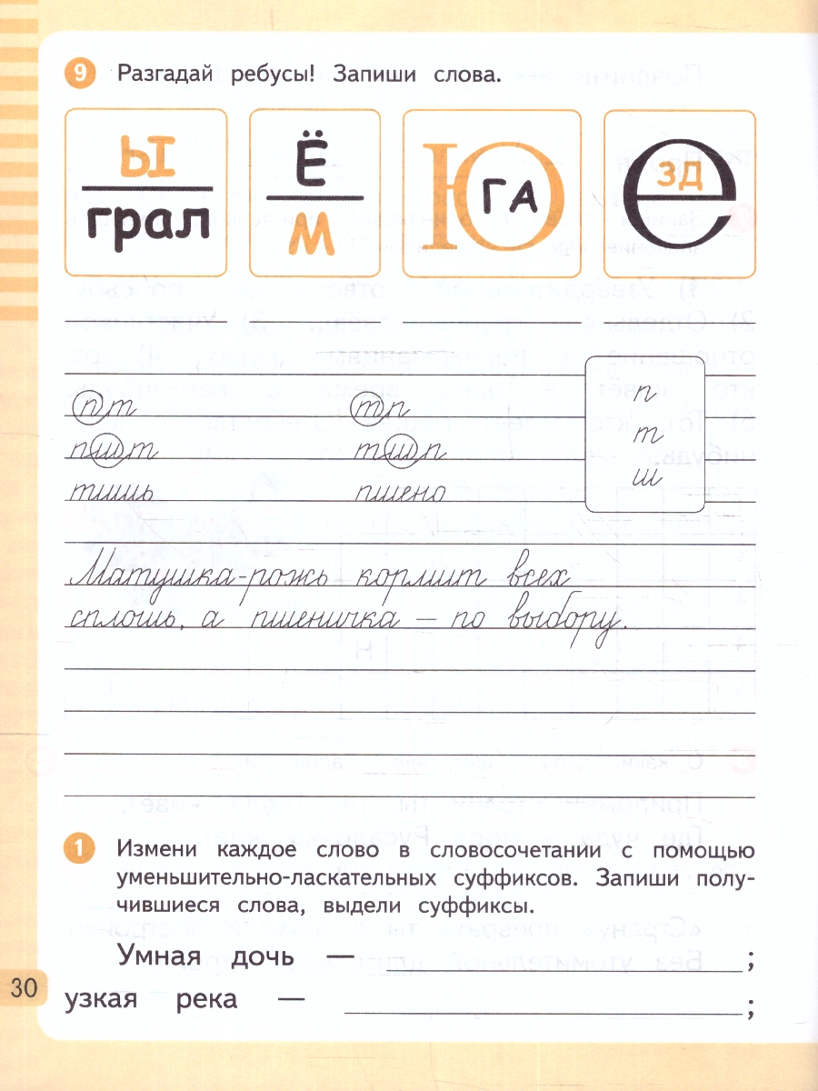 Обложка книги Русский язык 3 класс. Рабочая тетрадь. Часть 2. Комплект из 2-х частей, Автор Желтовская Л. Я. Калинина О. Б., издательство Просвещение/Союз                                   | купить в книжном магазине Рослит