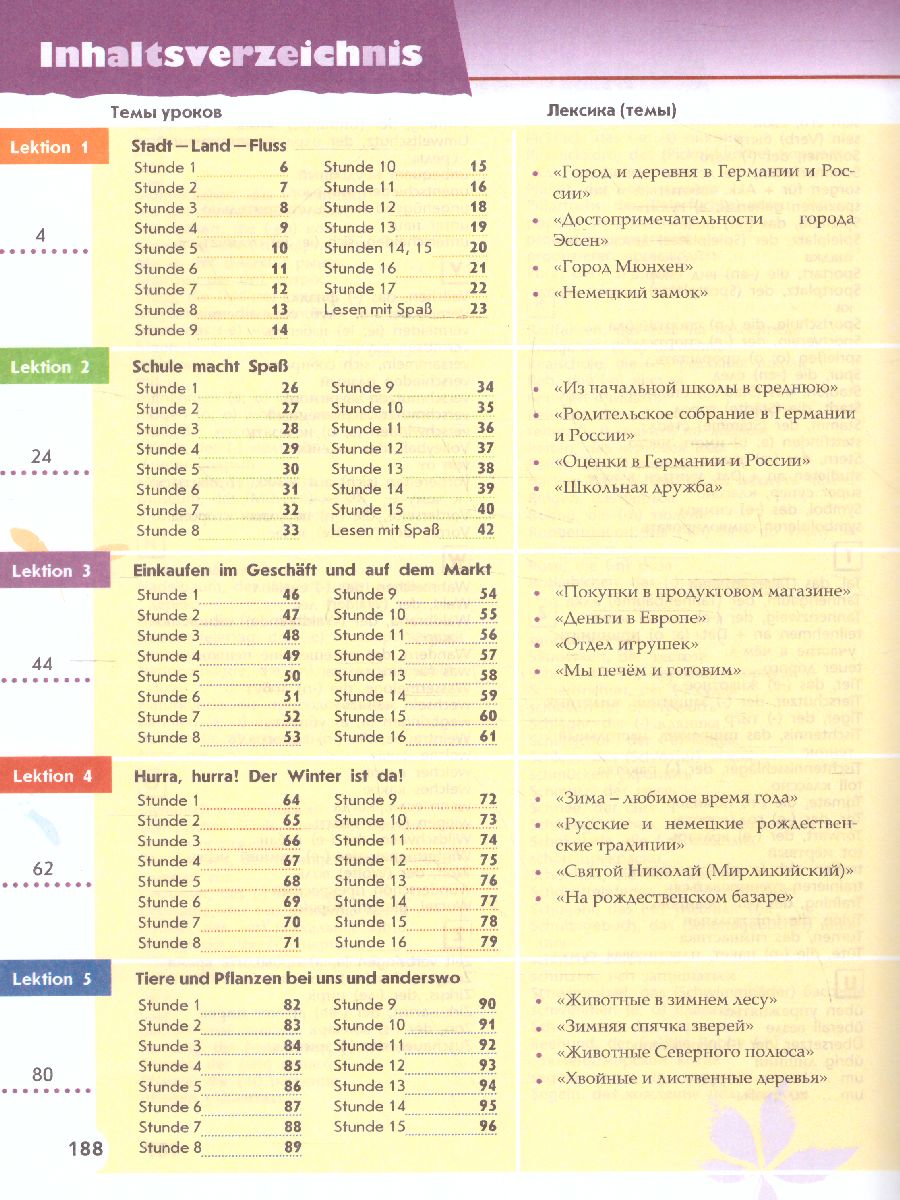 Обложка книги Немецкий язык 5 класс. Учебник. Базовый и углублённый уровни (ФП2022), Автор Яковлева Л.Н., издательство Просвещение | купить в книжном магазине Рослит