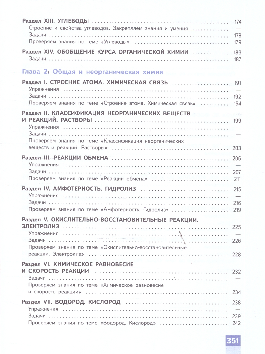 Обложка книги Химия. Медицинский профиль. Сборник задач и упражнений. Учебное пособие для СПО, Автор Пузаков С. А., издательство Просвещение | купить в книжном магазине Рослит
