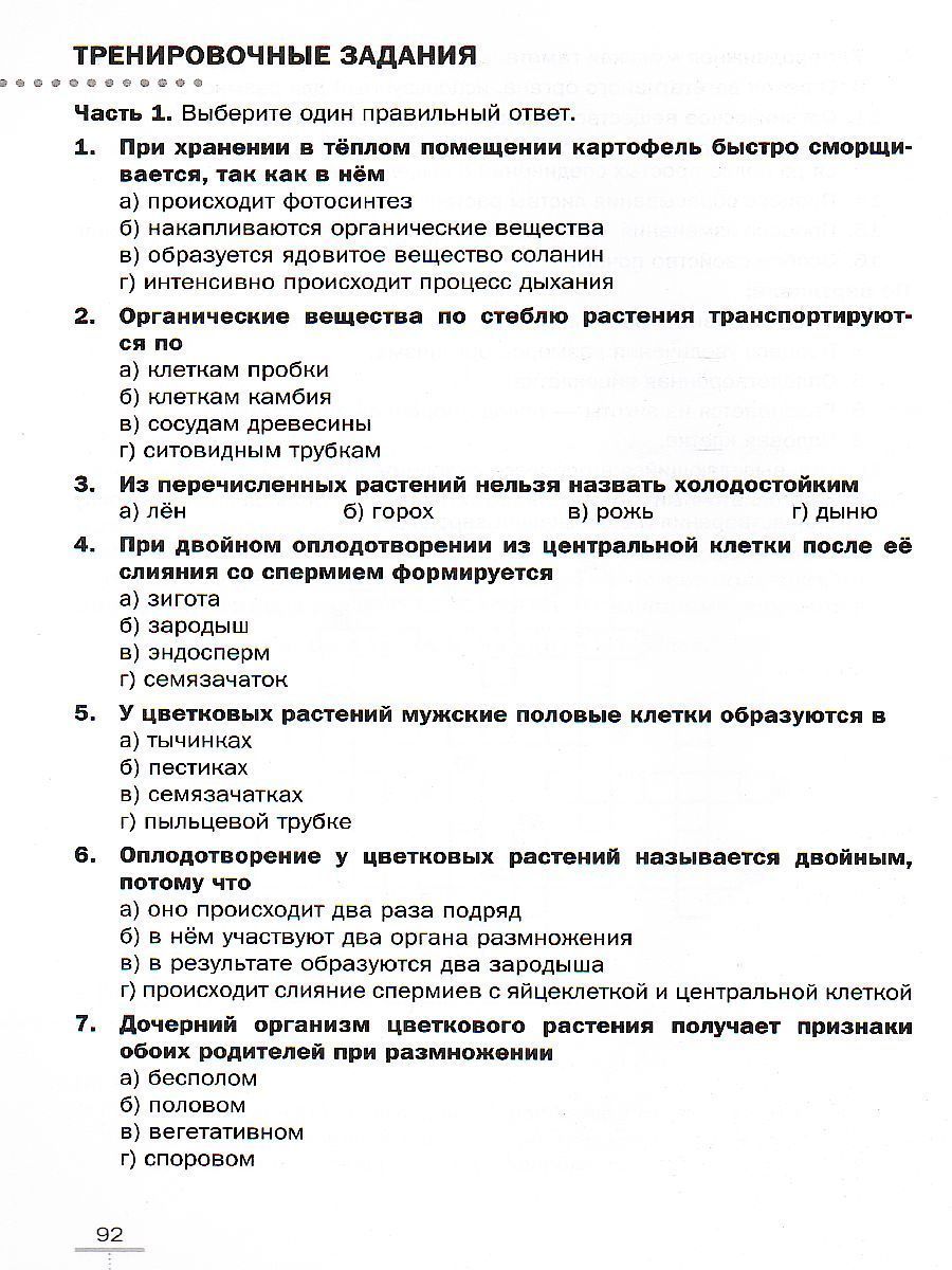 Обложка книги Биология 6 класс. Линейный курс. Рабочая тетрадь, Автор Пасечник В.В., издательство Просвещение/Союз                                   | купить в книжном магазине Рослит